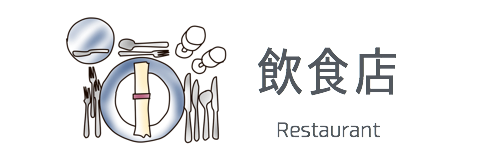 飲食店/千葉県・街ナビ/あなたの街のお店を紹介するリンク集